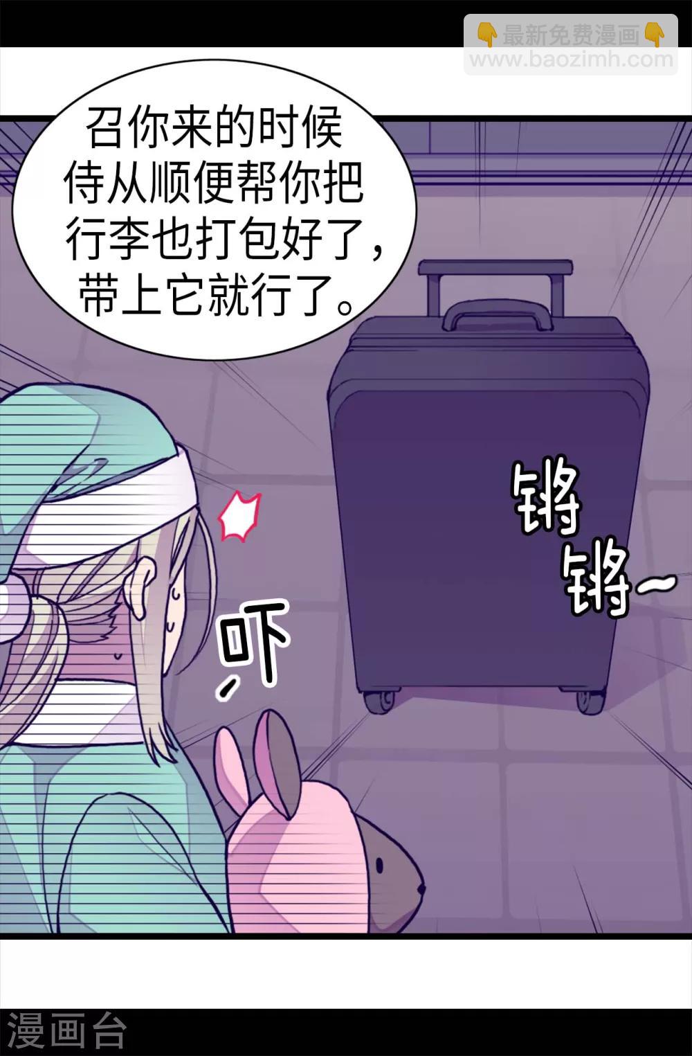 據說我是王的女兒 - 第245話 極力解救 - 1