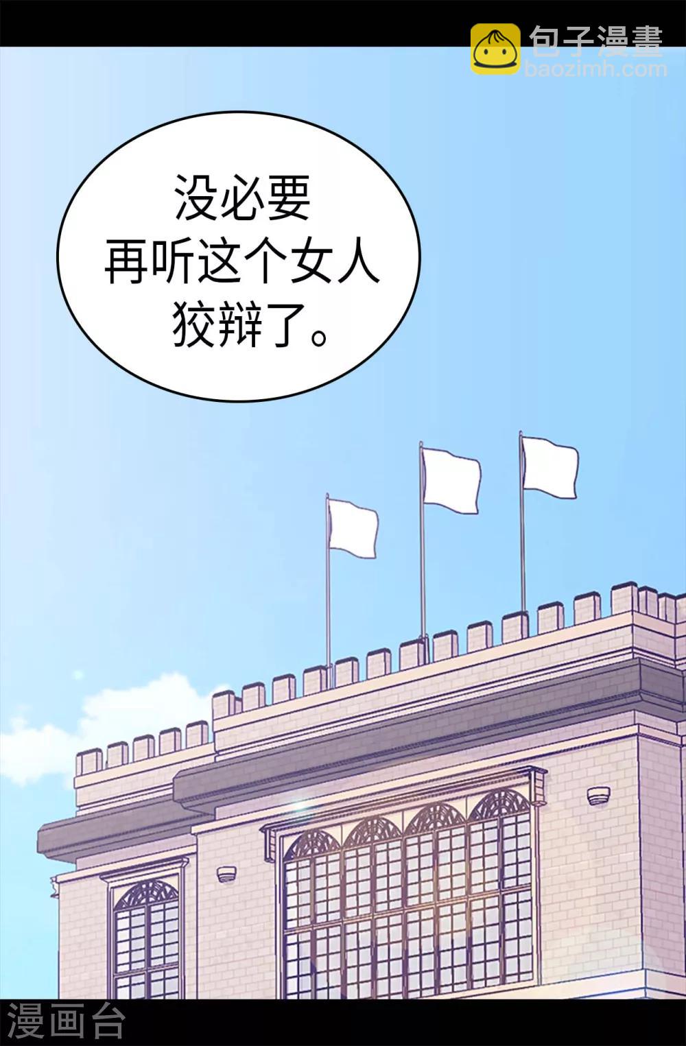 據說我是王的女兒 - 第247話 危及性命的指控 - 4