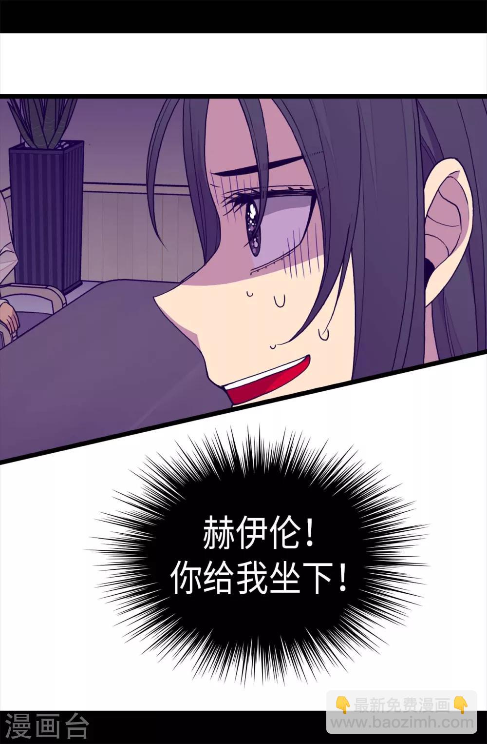 據說我是王的女兒 - 第247話 危及性命的指控 - 3