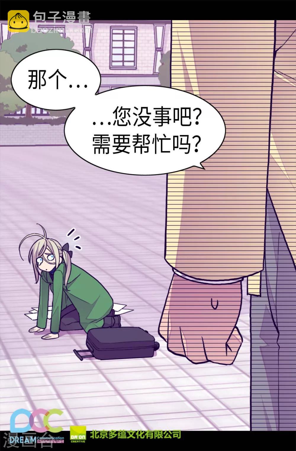 據說我是王的女兒 - 第247話 危及性命的指控 - 3