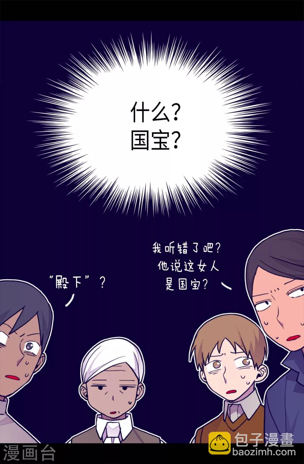 據說我是王的女兒 - 第249話 國寶公主 - 1