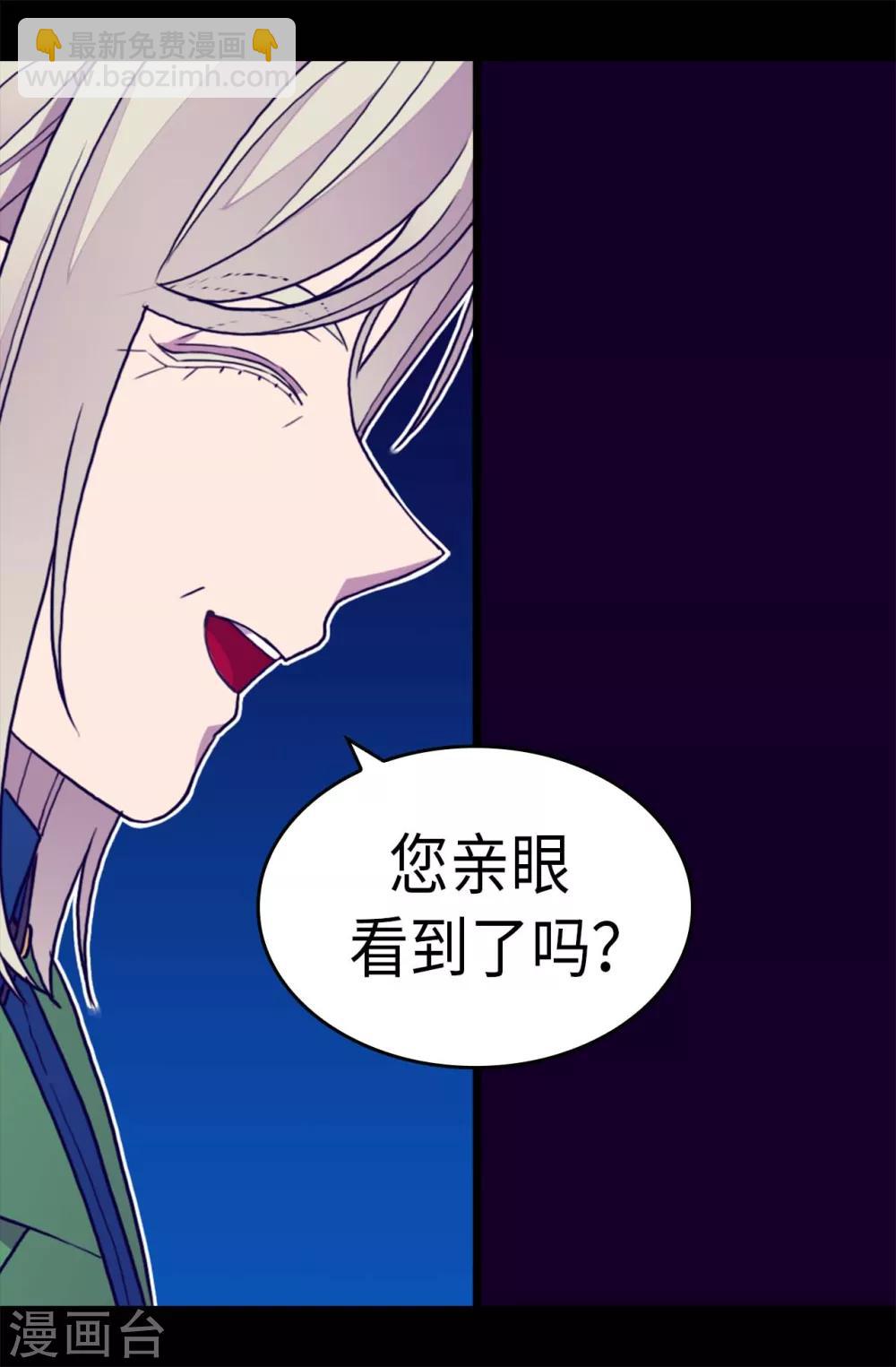 據說我是王的女兒 - 第249話 國寶公主 - 4