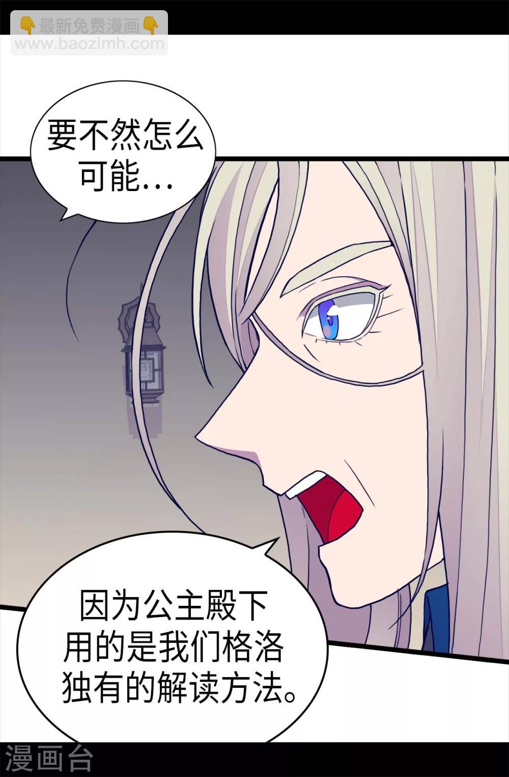 據說我是王的女兒 - 第249話 國寶公主 - 3