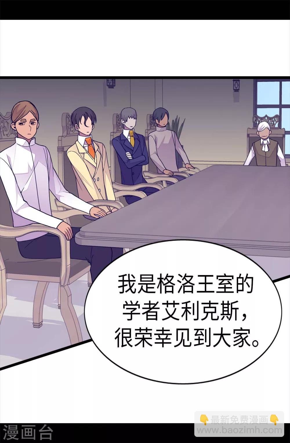 據說我是王的女兒 - 第249話 國寶公主 - 1