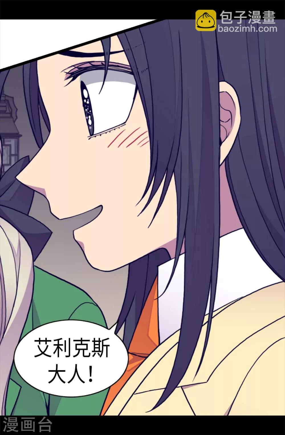 據說我是王的女兒 - 第249話 國寶公主 - 3