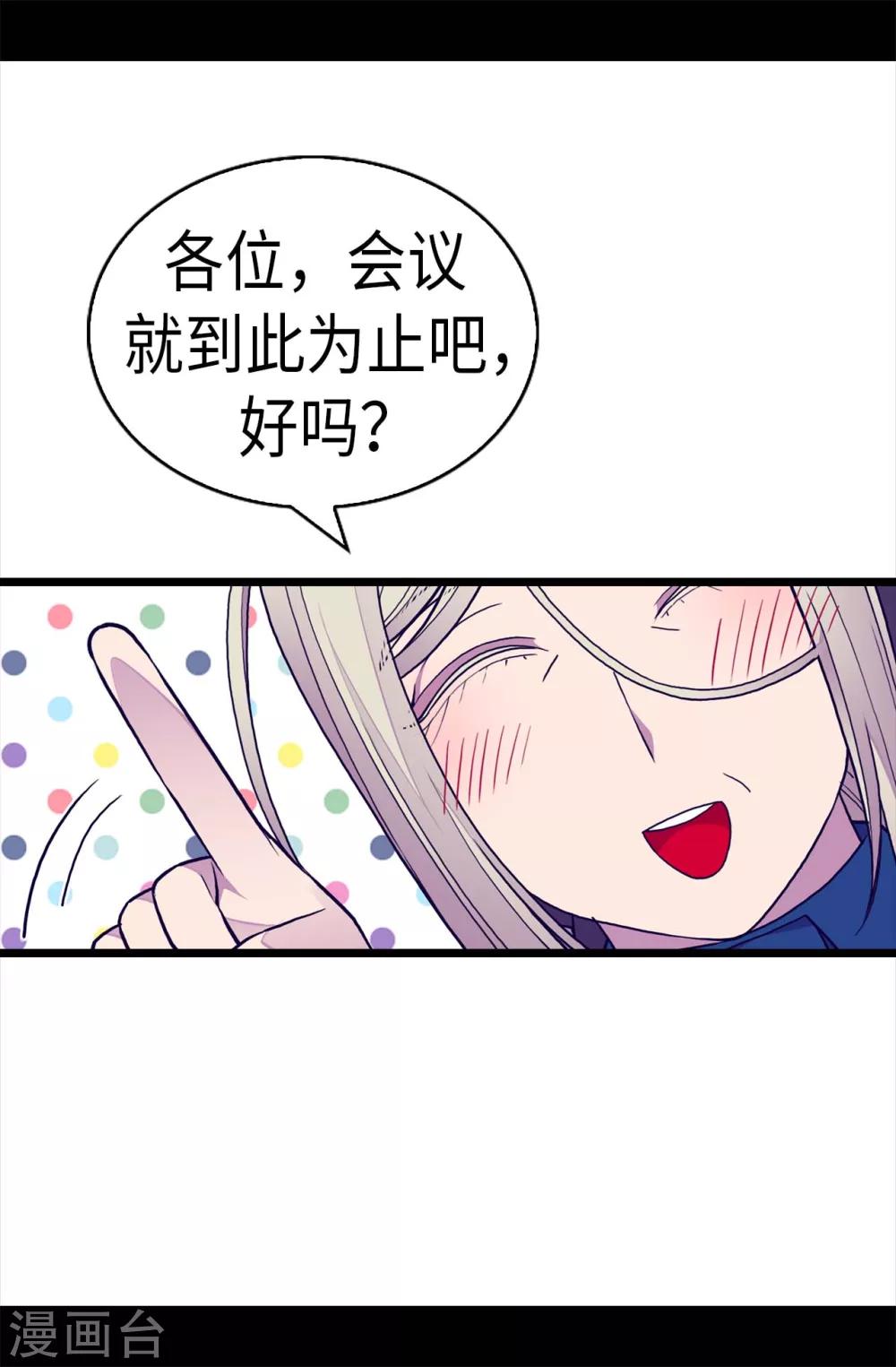 據說我是王的女兒 - 第251話 證詞 - 3