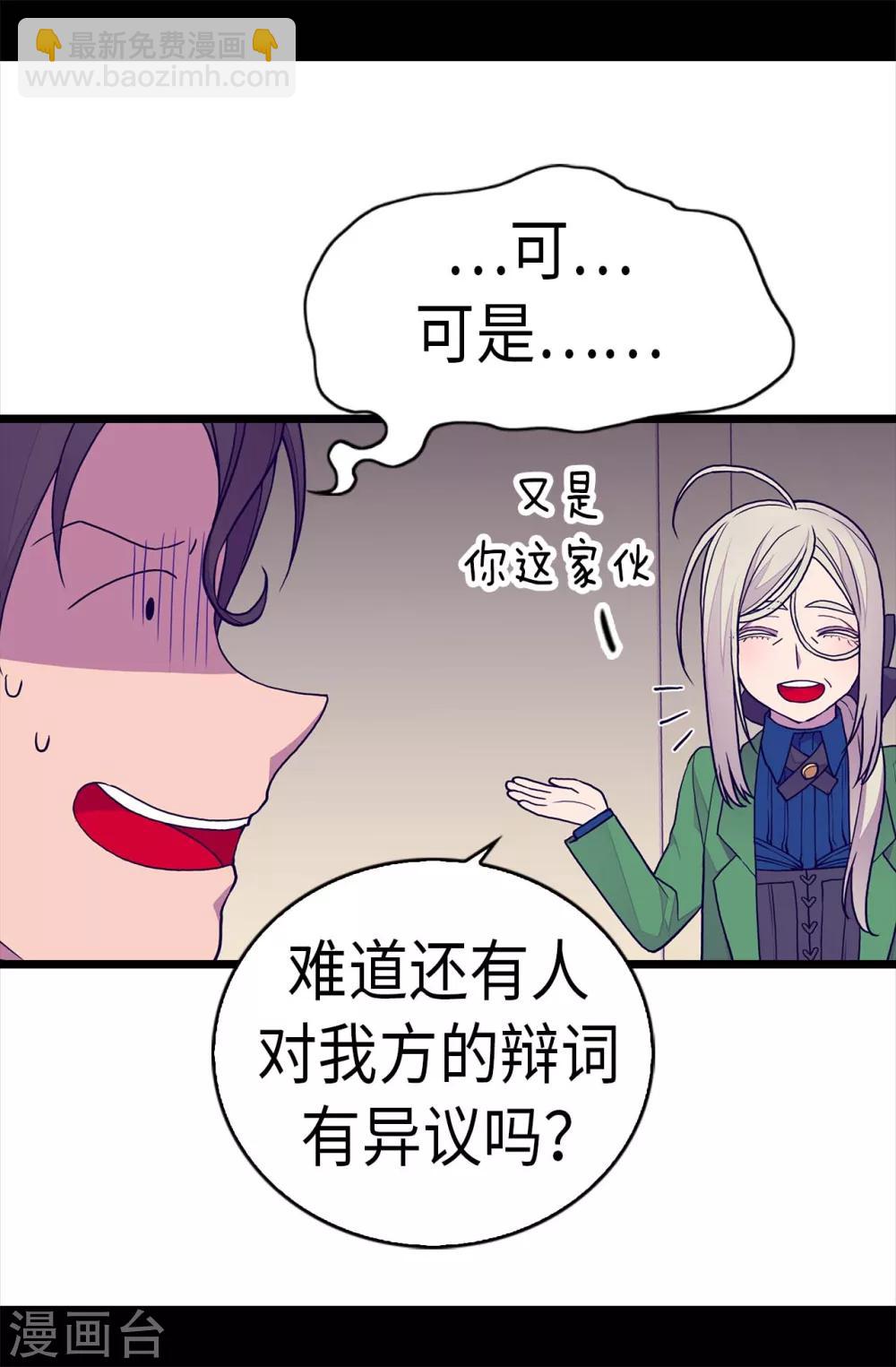 據說我是王的女兒 - 第251話 證詞 - 4