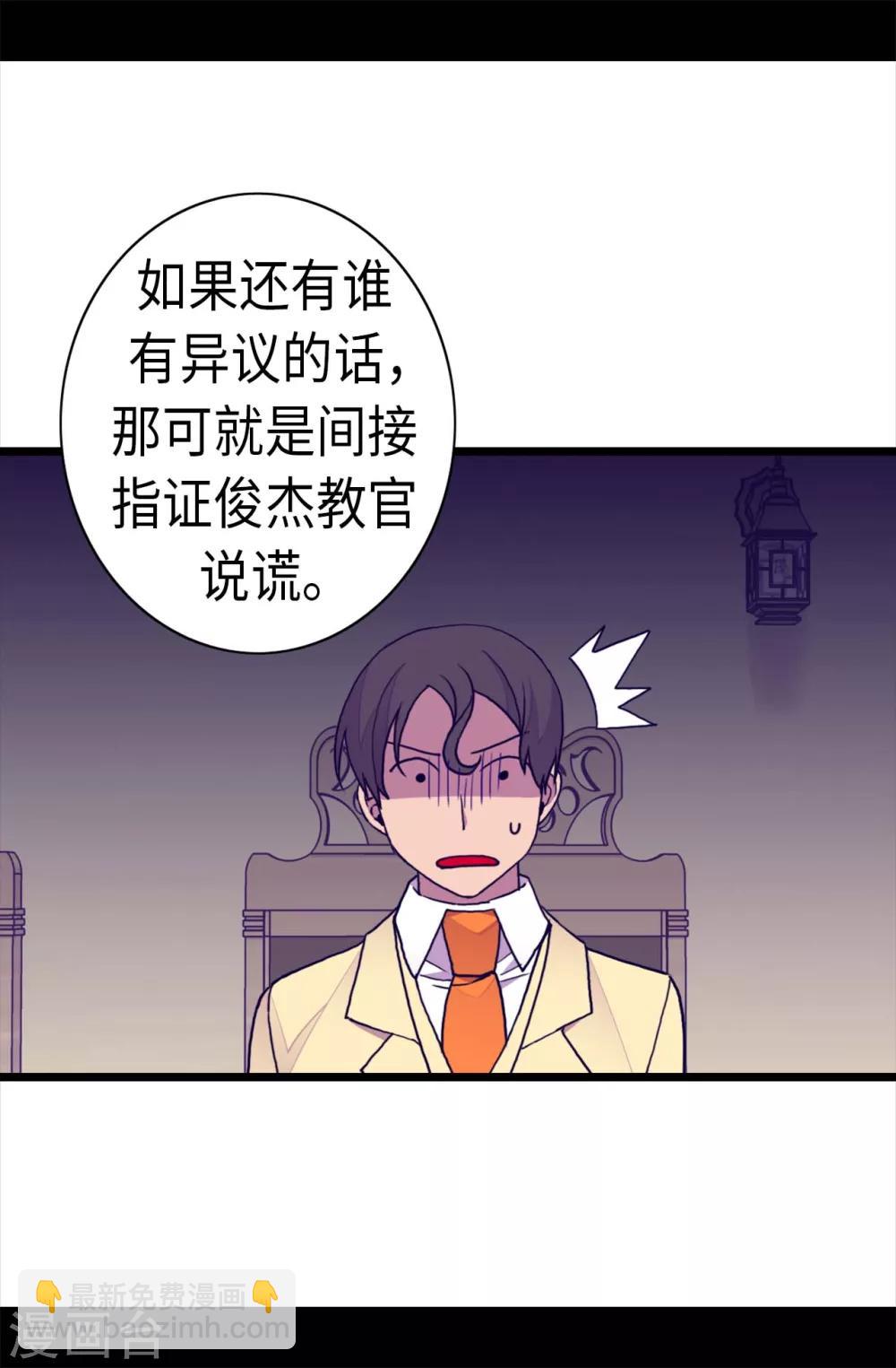 據說我是王的女兒 - 第251話 證詞 - 5