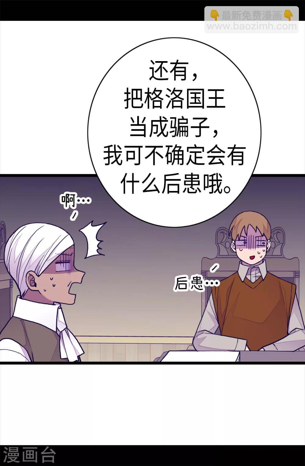 據說我是王的女兒 - 第251話 證詞 - 1