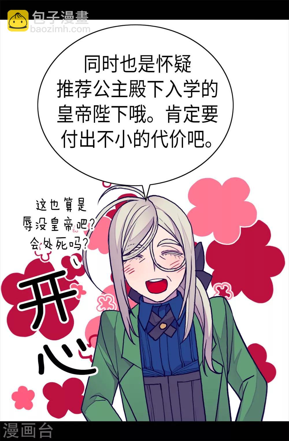 據說我是王的女兒 - 第251話 證詞 - 2