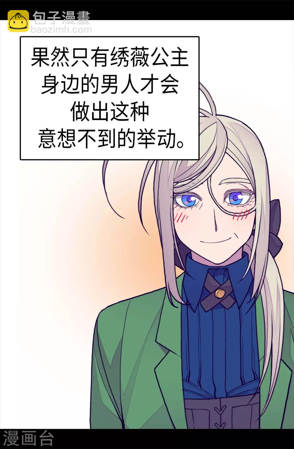 據說我是王的女兒 - 第251話 證詞 - 1