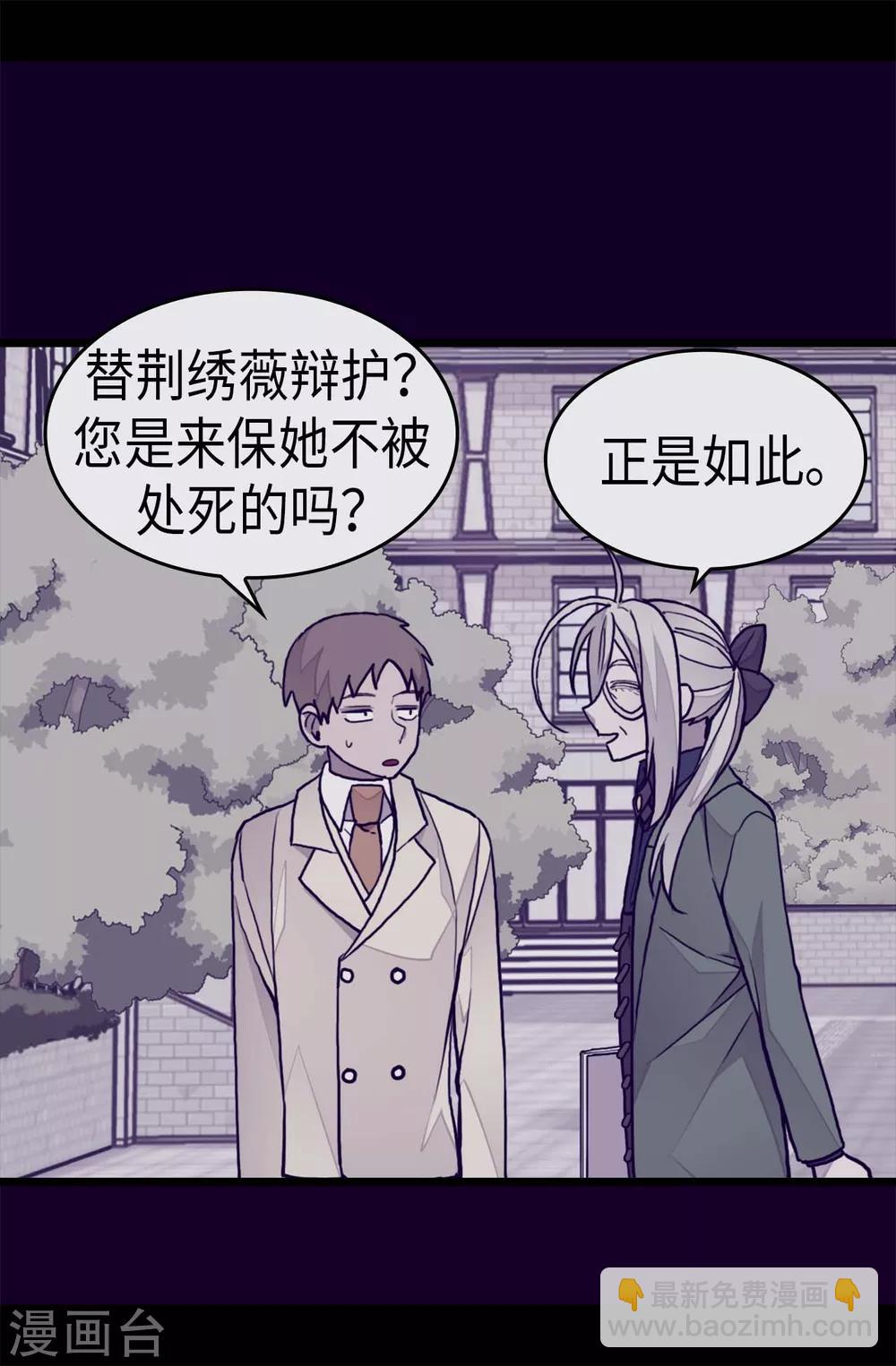 據說我是王的女兒 - 第251話 證詞 - 3