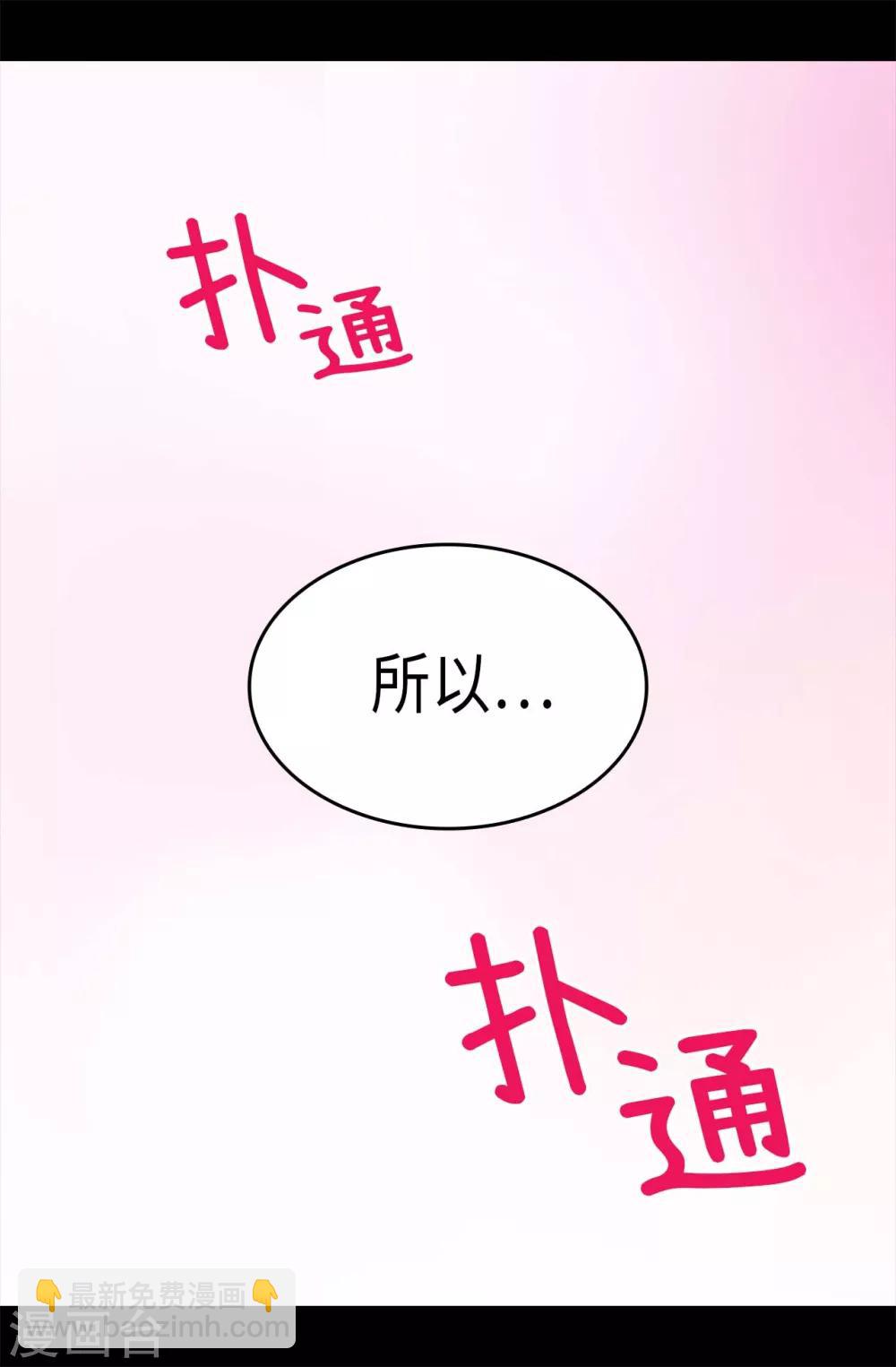 據說我是王的女兒 - 第253話 陰謀再起 - 5