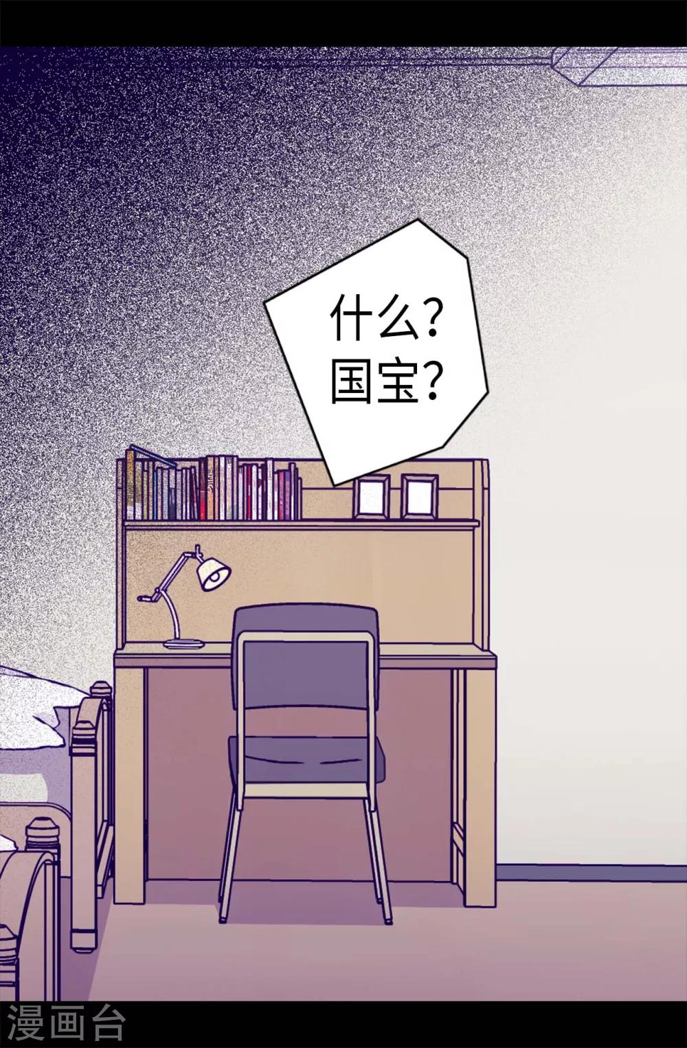 據說我是王的女兒 - 第253話 陰謀再起 - 5