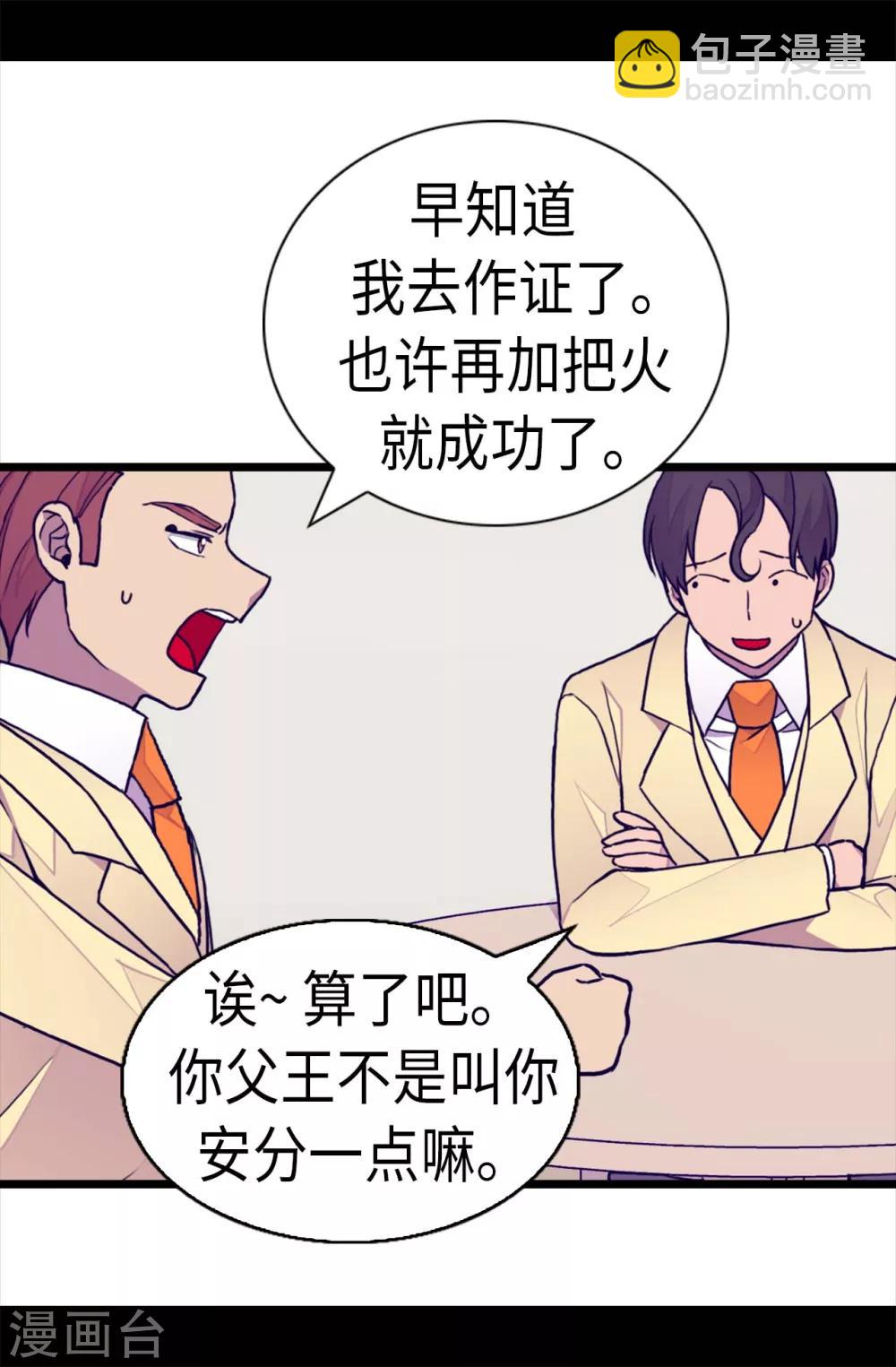 據說我是王的女兒 - 第253話 陰謀再起 - 4