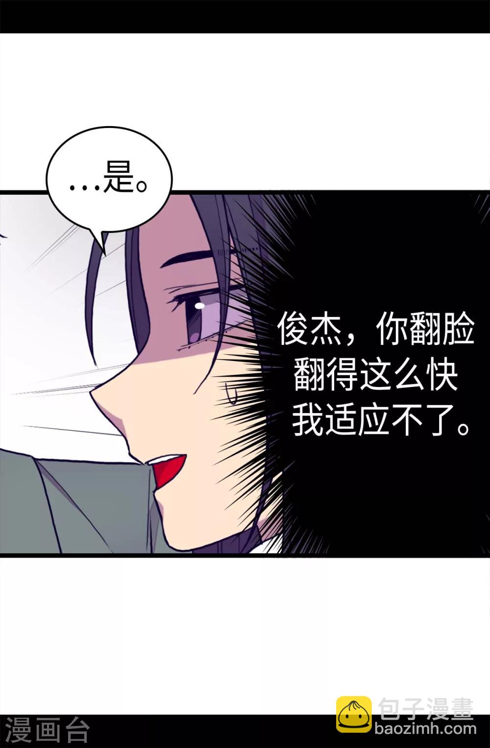 據說我是王的女兒 - 第253話 陰謀再起 - 2