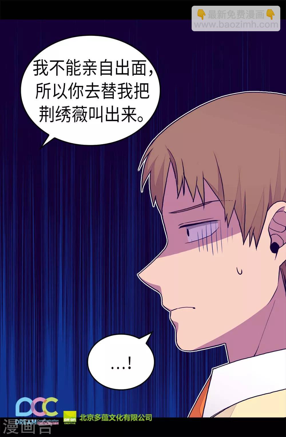 據說我是王的女兒 - 第253話 陰謀再起 - 4