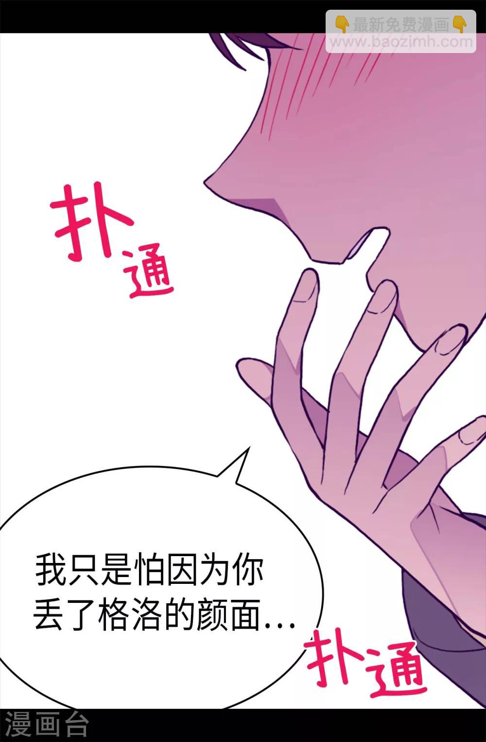 據說我是王的女兒 - 第253話 陰謀再起 - 4