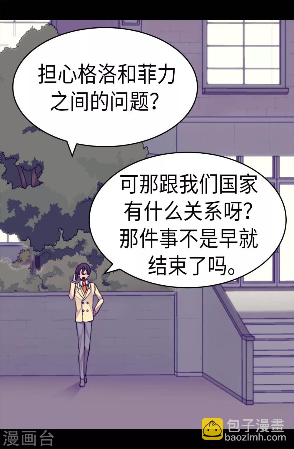 据说我是王的女儿 - 第255话 调教之路任重道远 - 5