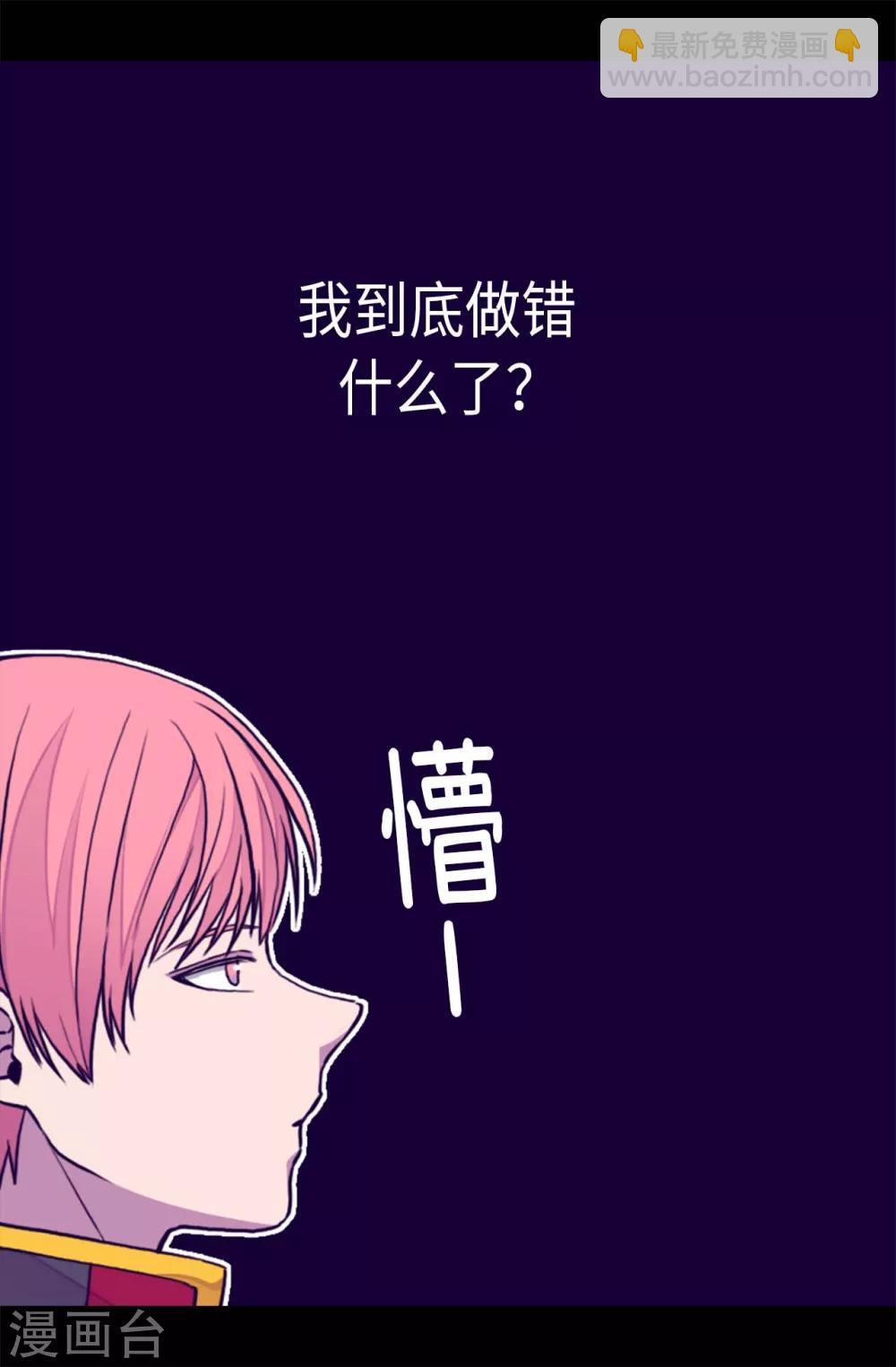 據說我是王的女兒 - 第257話 錯了沒？ - 1