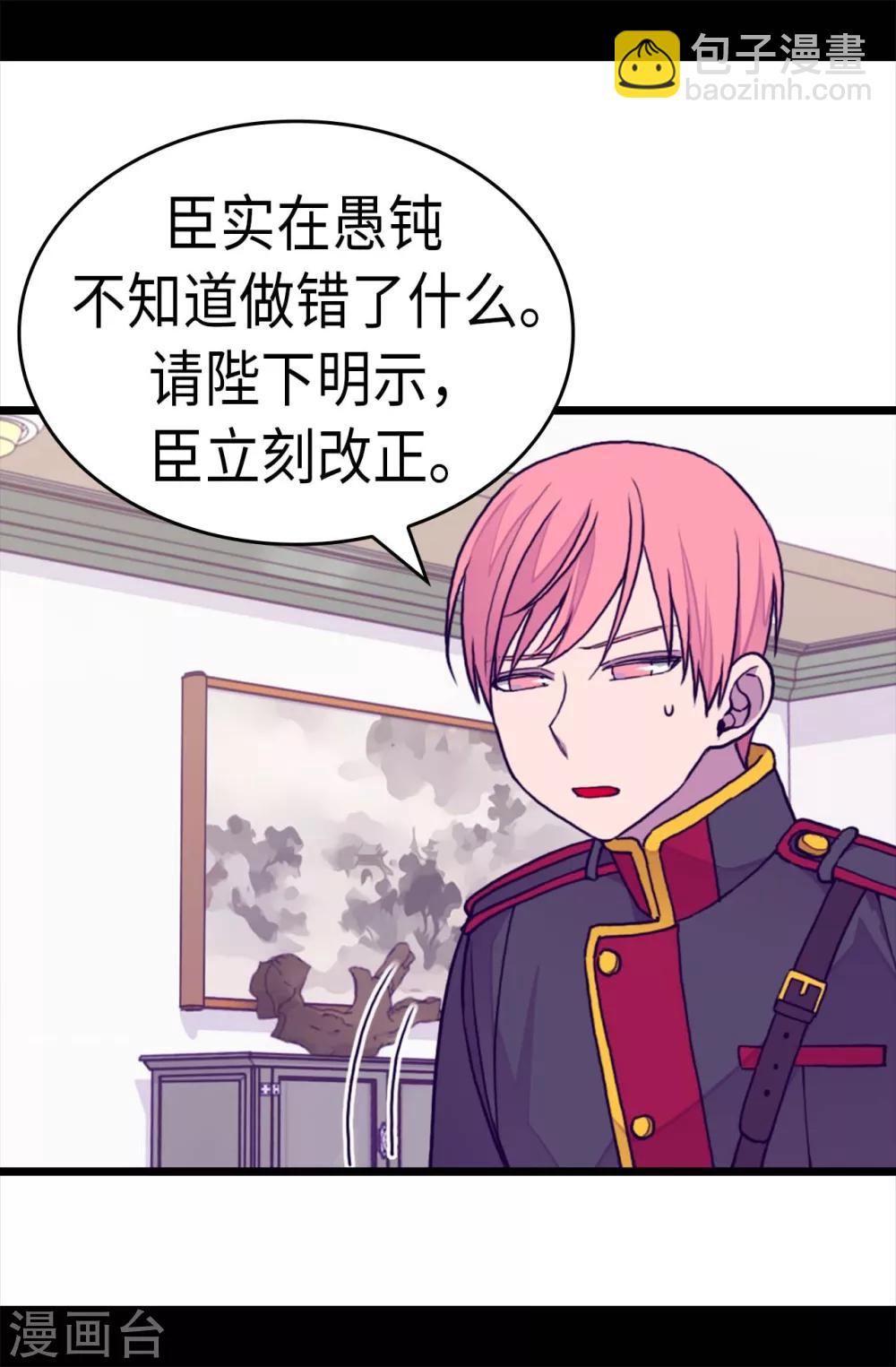 據說我是王的女兒 - 第257話 錯了沒？ - 4