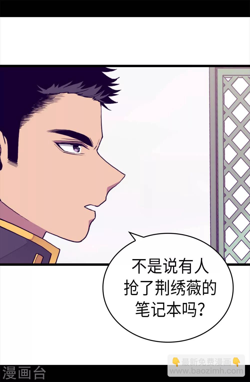 據說我是王的女兒 - 第257話 錯了沒？ - 1