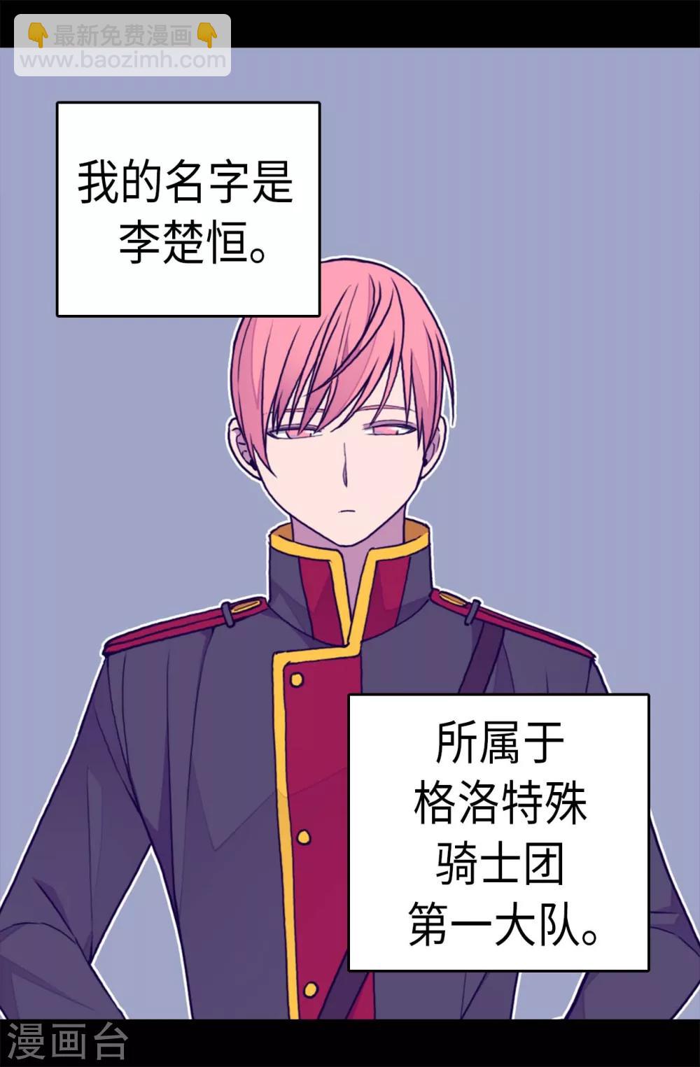 據說我是王的女兒 - 第257話 錯了沒？ - 5