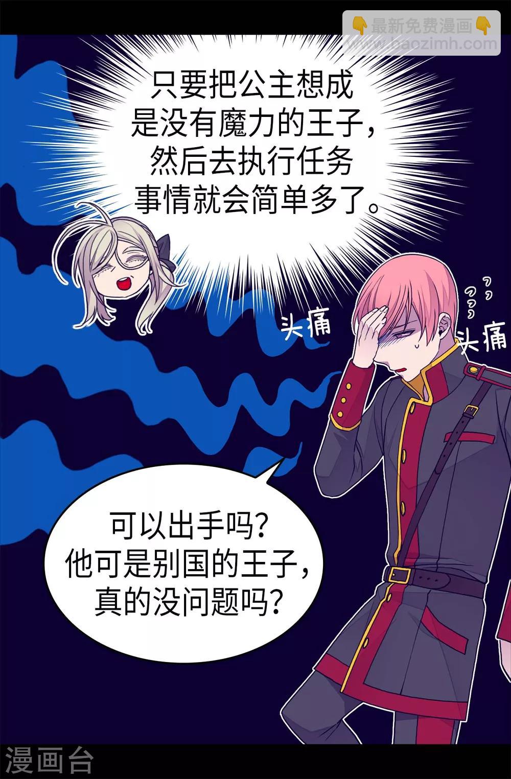 據說我是王的女兒 - 第259話 實力作死 - 1