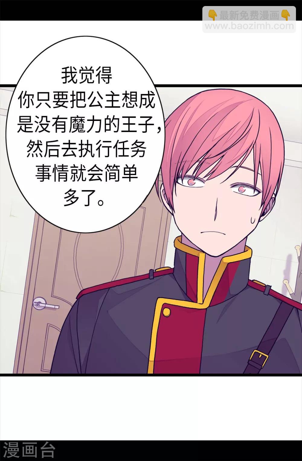 據說我是王的女兒 - 第259話 實力作死 - 6