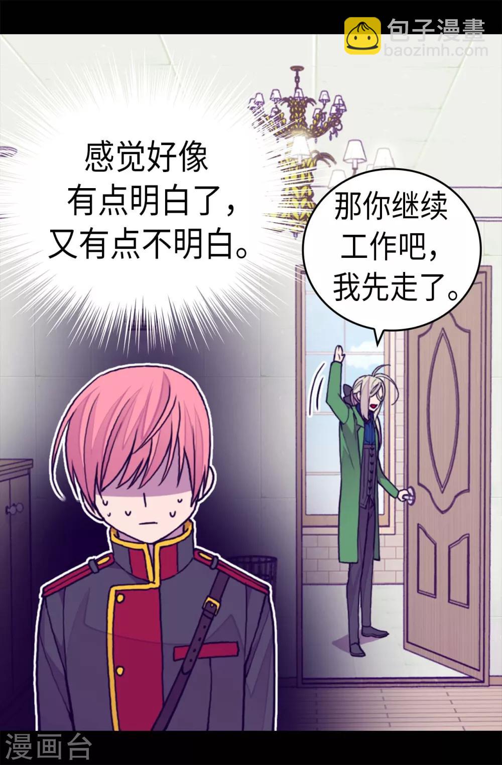 據說我是王的女兒 - 第259話 實力作死 - 2