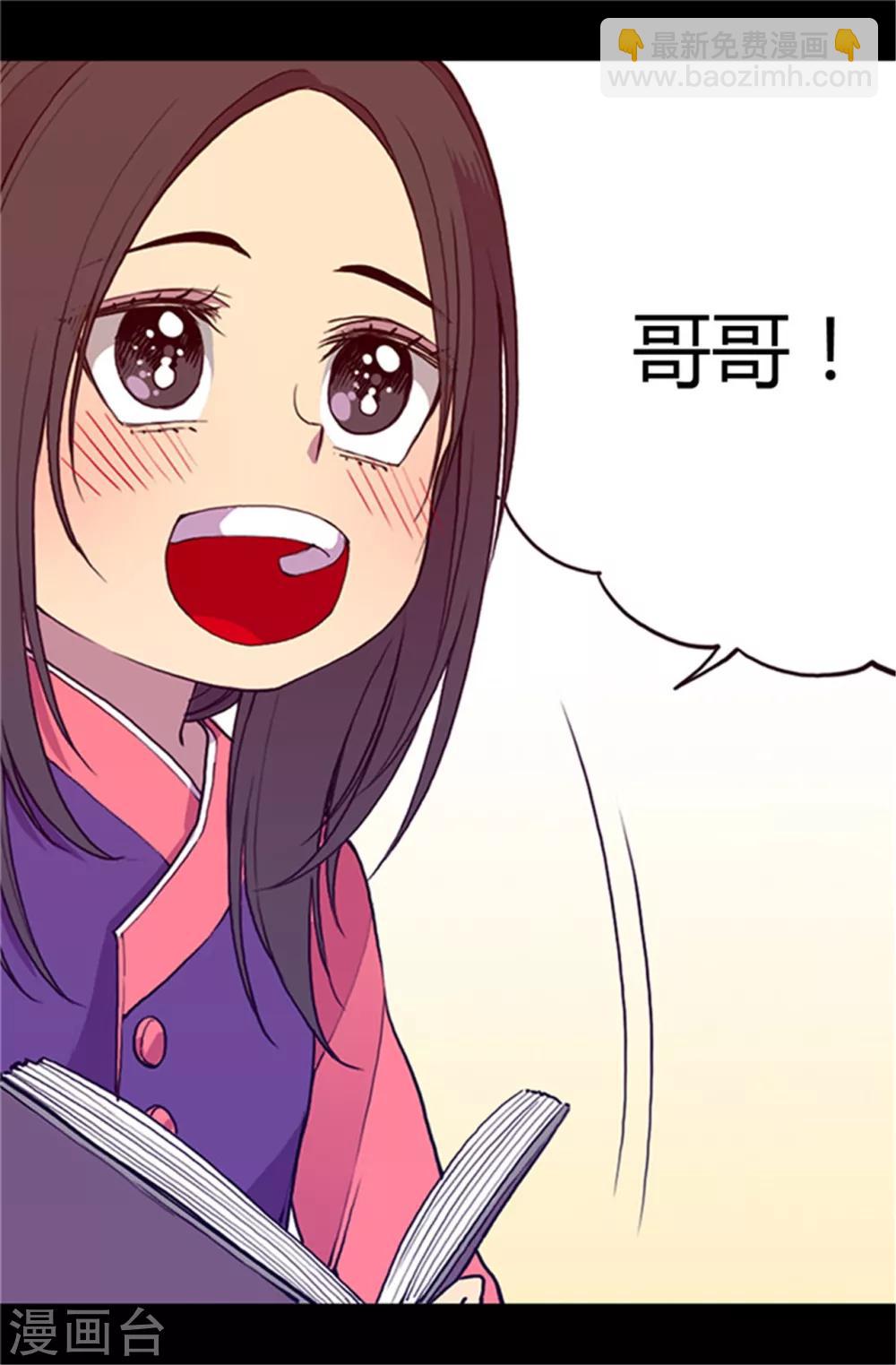 據說我是王的女兒 - 第27話 最期待的日子 - 2