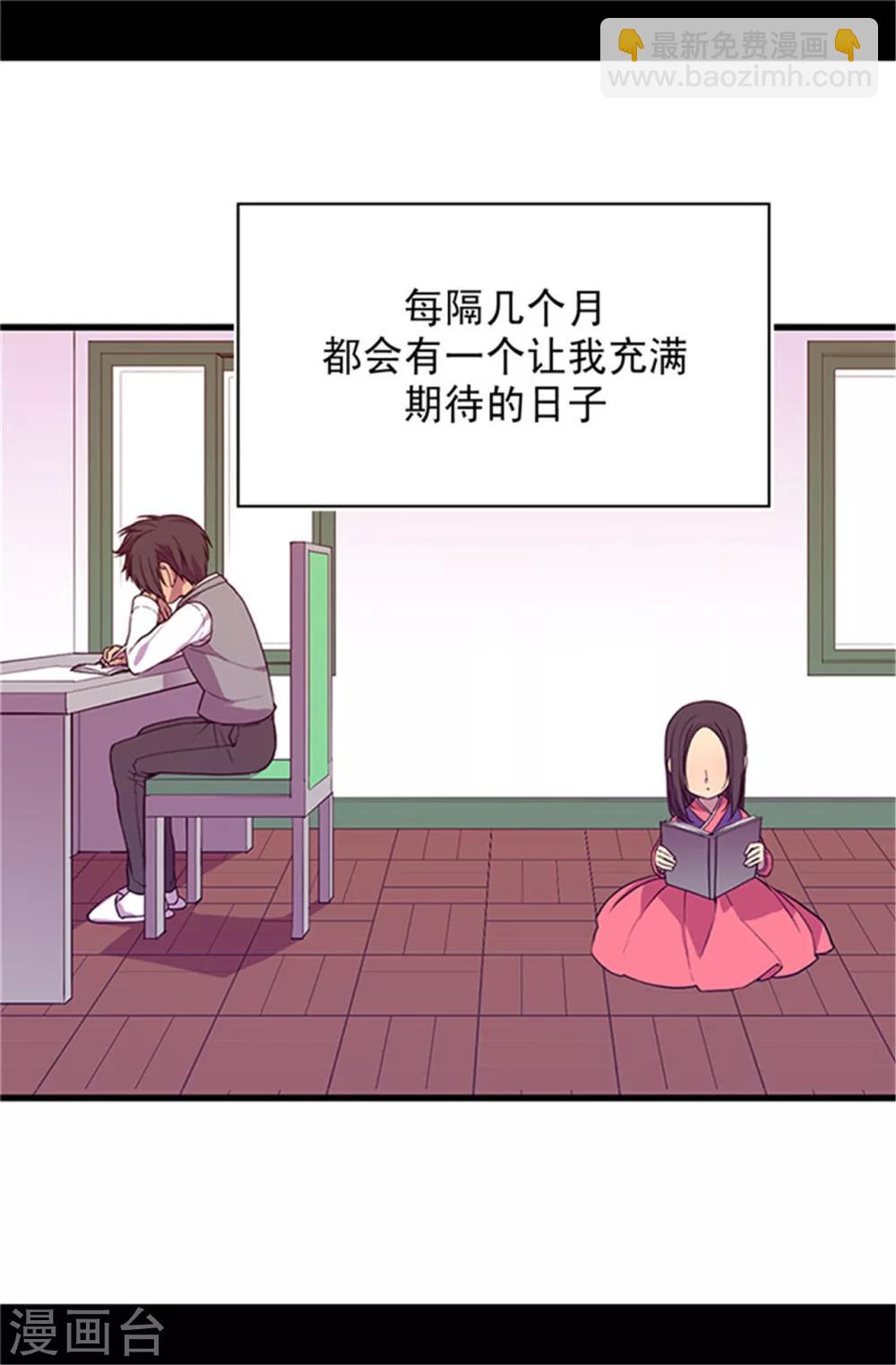 據說我是王的女兒 - 第27話 最期待的日子 - 4