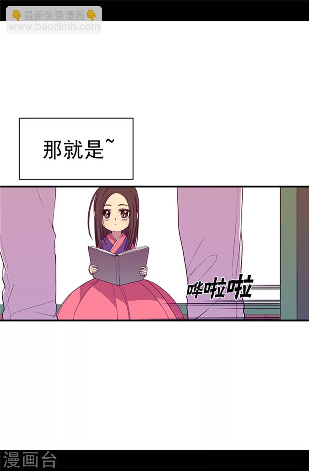 据说我是王的女儿 - 第27话 最期待的日子 - 1