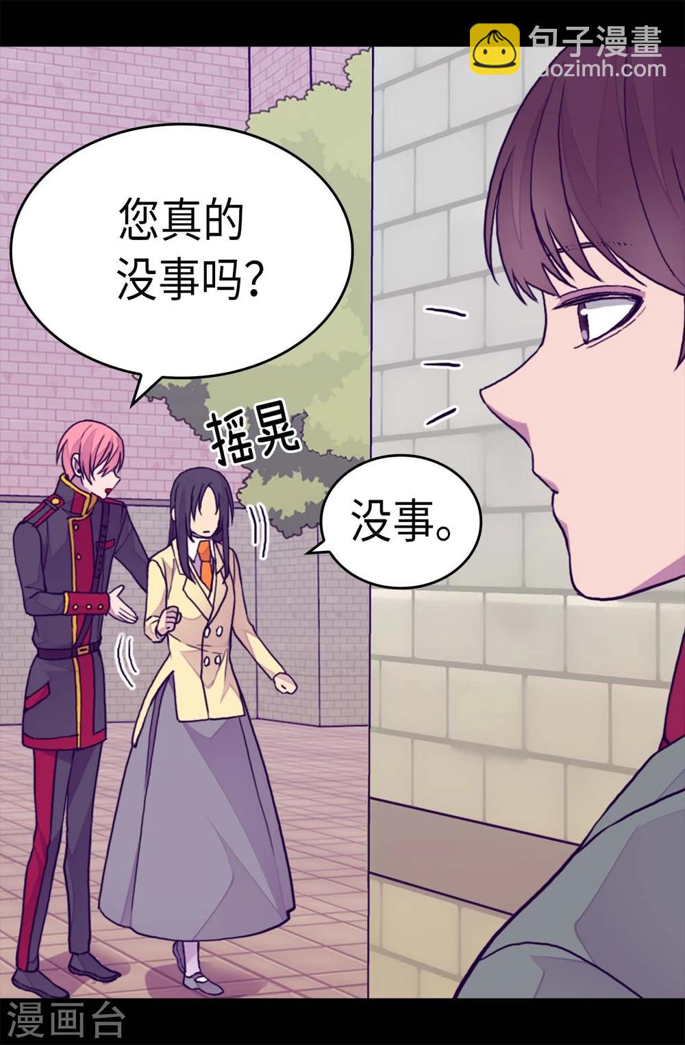 據說我是王的女兒 - 第261話 抱您回去吧 - 3