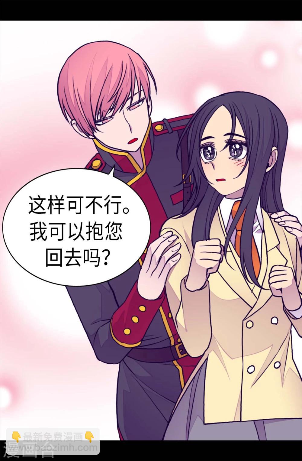 據說我是王的女兒 - 第261話 抱您回去吧 - 2