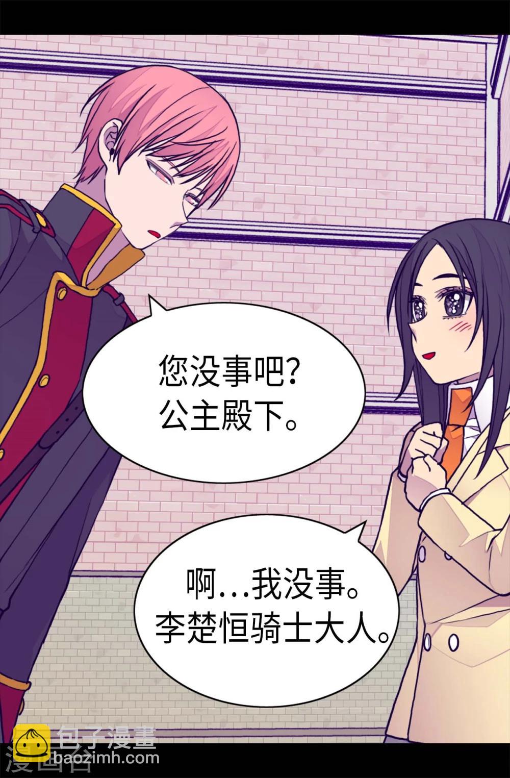 據說我是王的女兒 - 第261話 抱您回去吧 - 4