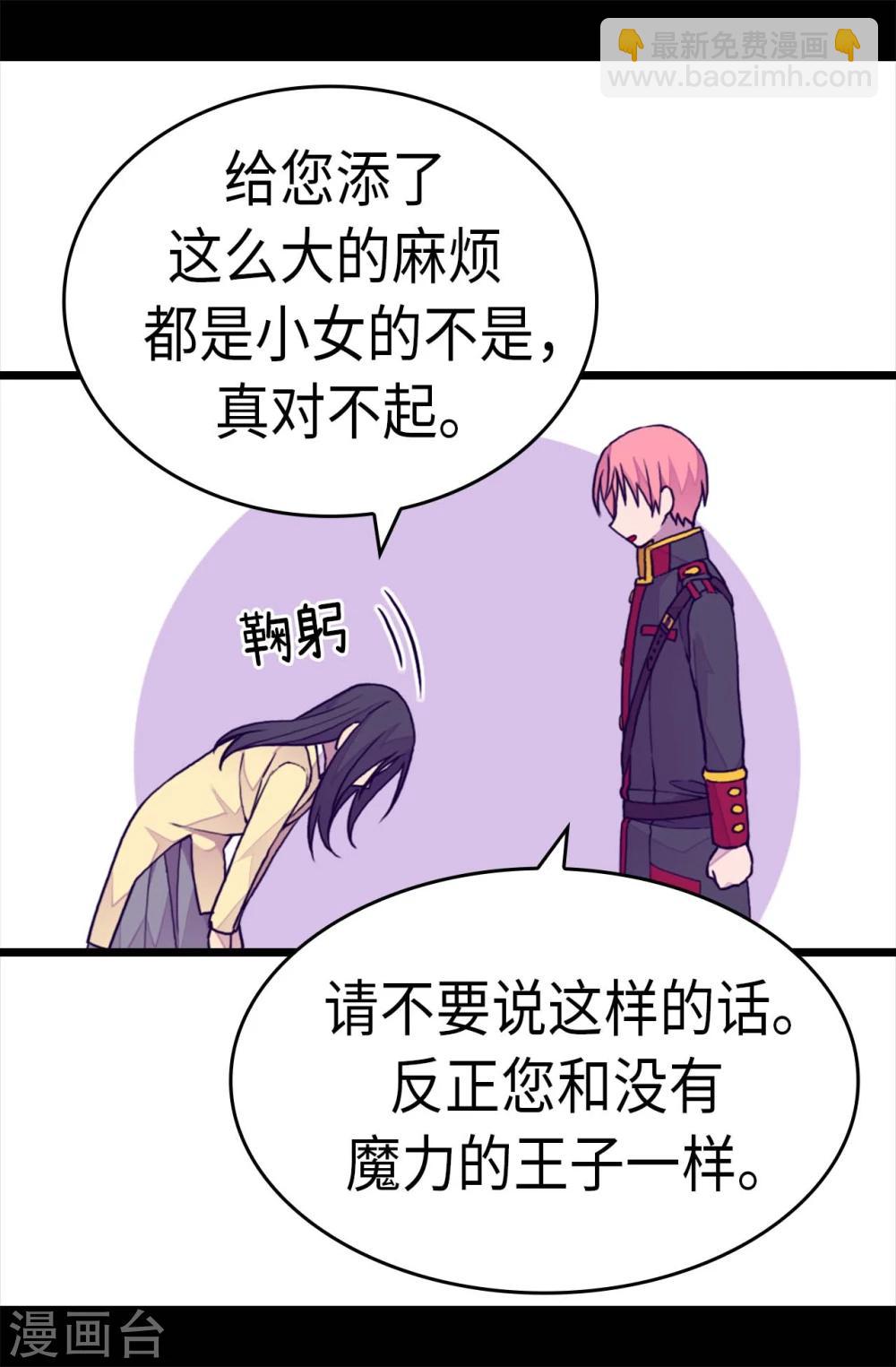 據說我是王的女兒 - 第261話 抱您回去吧 - 6