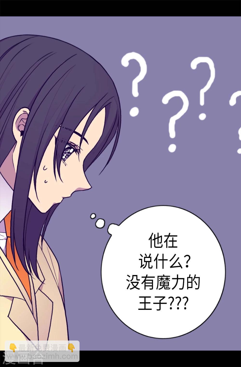 據說我是王的女兒 - 第261話 抱您回去吧 - 1