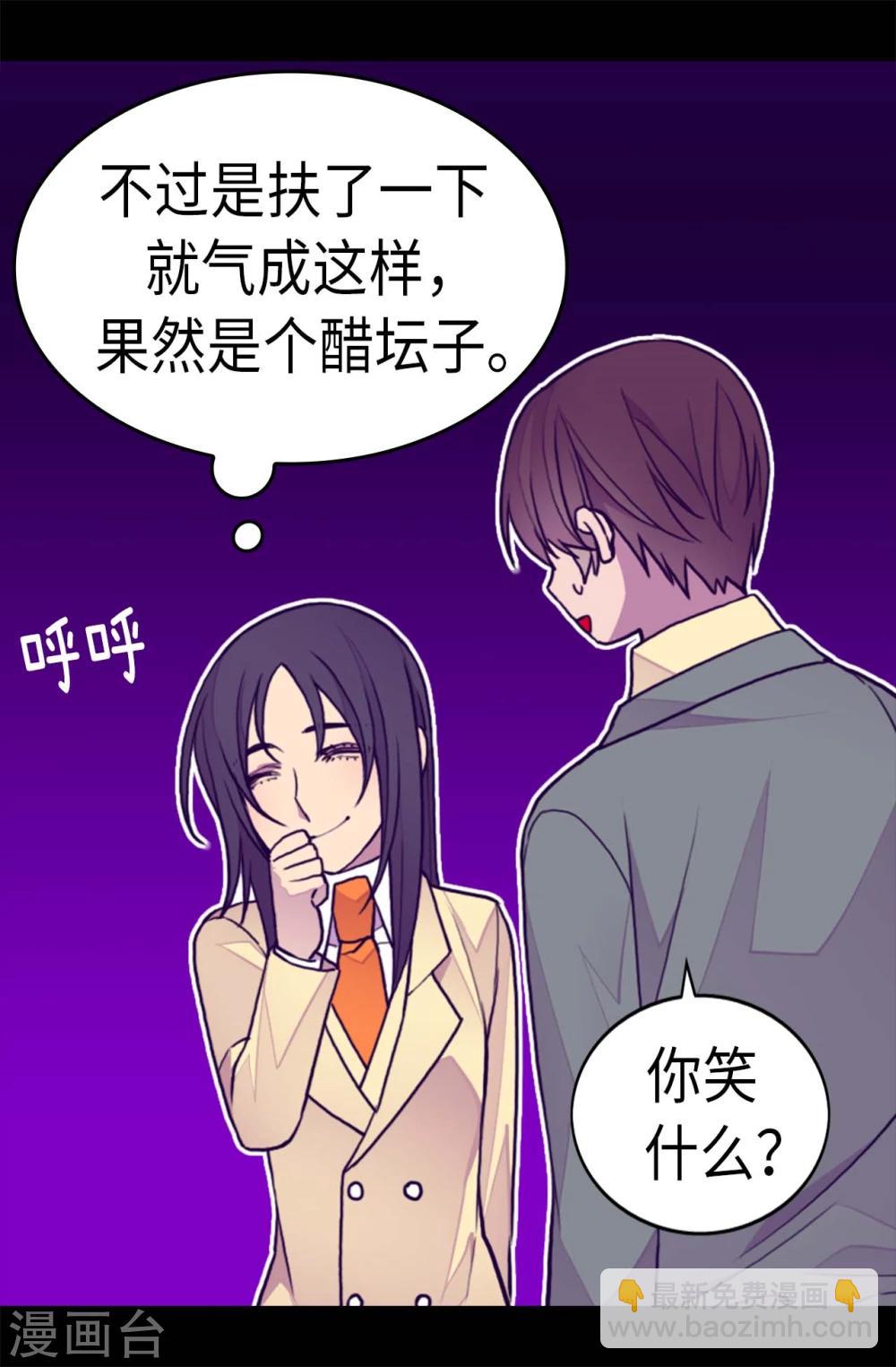 据说我是王的女儿 - 第263话 真的俊杰 - 2