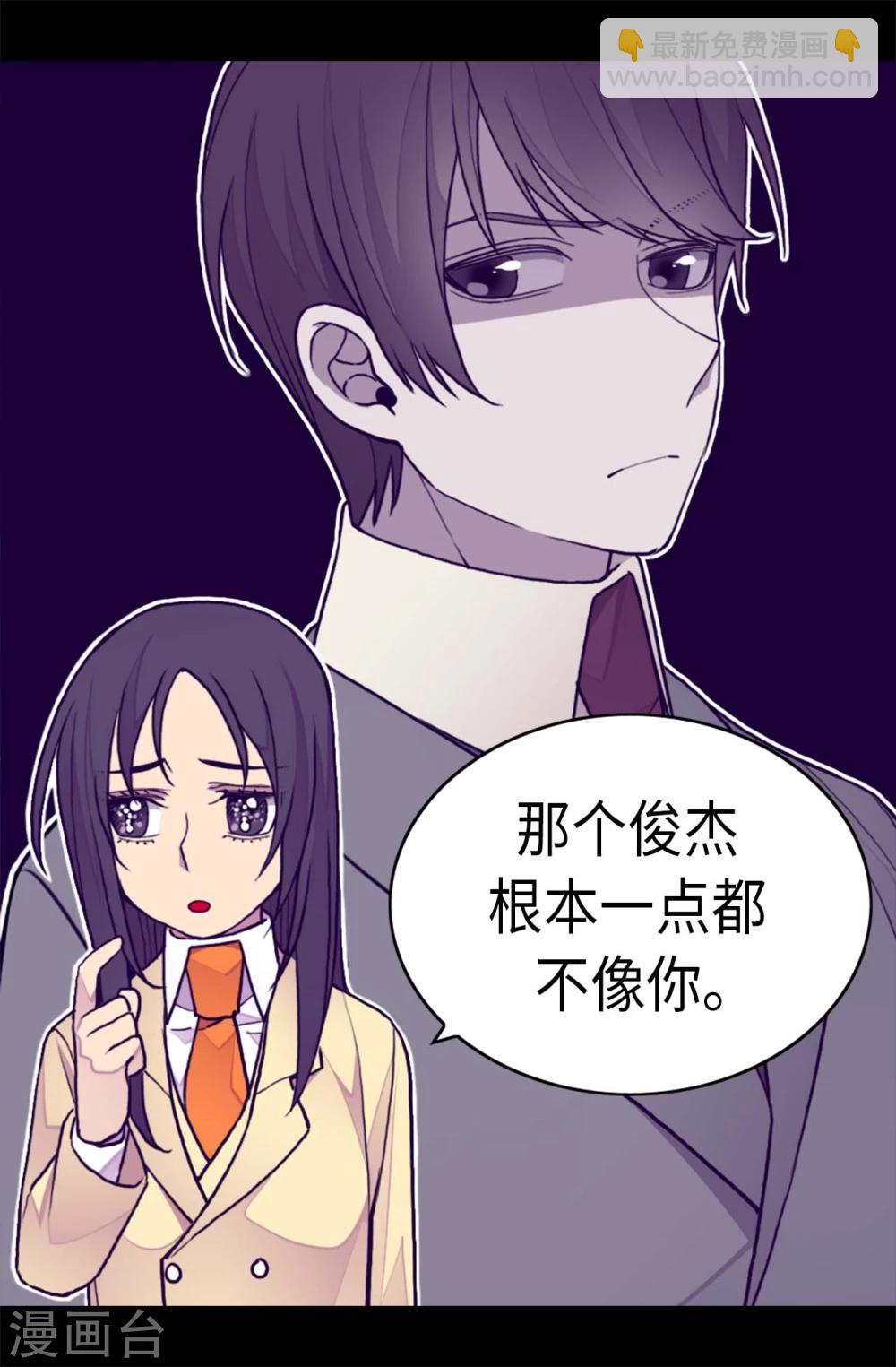 據說我是王的女兒 - 第263話 真的俊傑 - 6