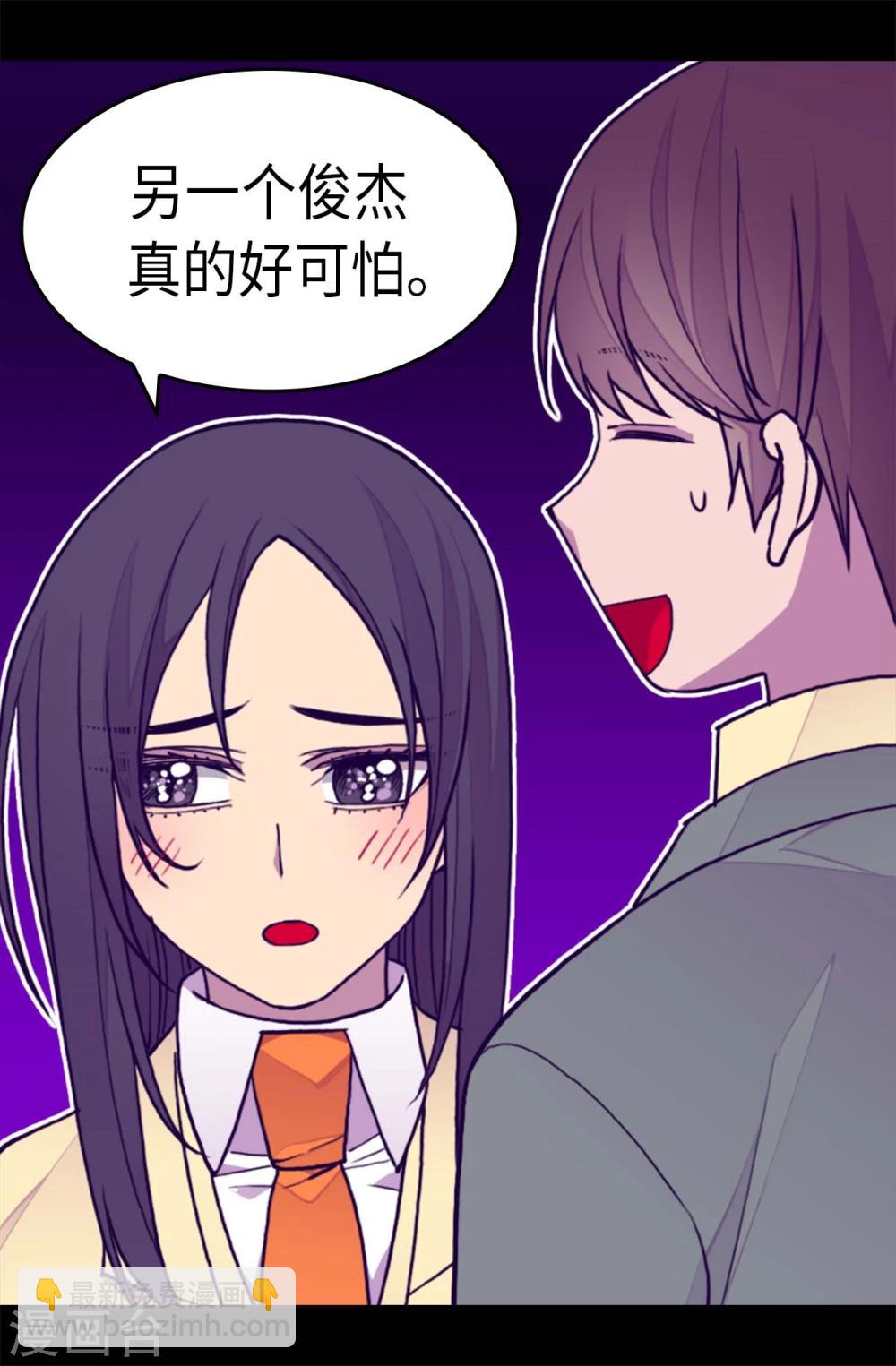 據說我是王的女兒 - 第263話 真的俊傑 - 1