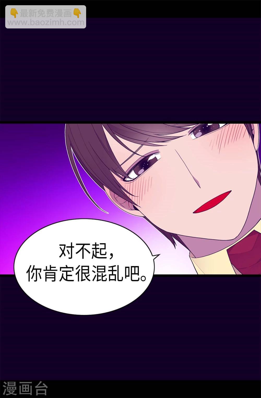 據說我是王的女兒 - 第263話 真的俊傑 - 6