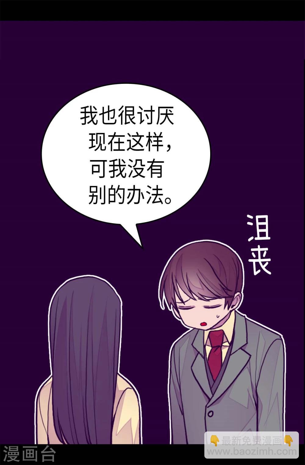 據說我是王的女兒 - 第263話 真的俊傑 - 1