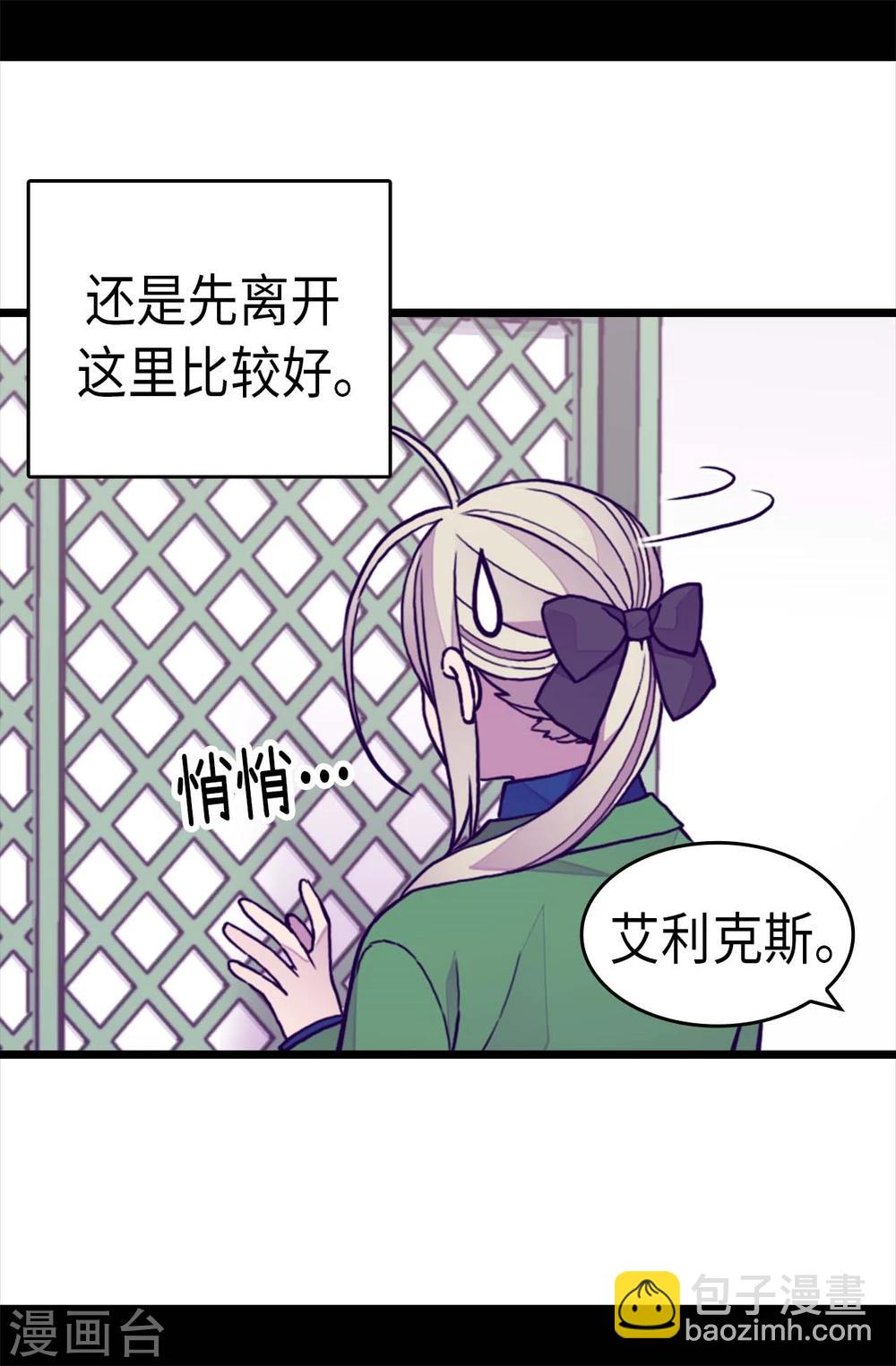 據說我是王的女兒 - 第265話 遵循內心還是理智？ - 4