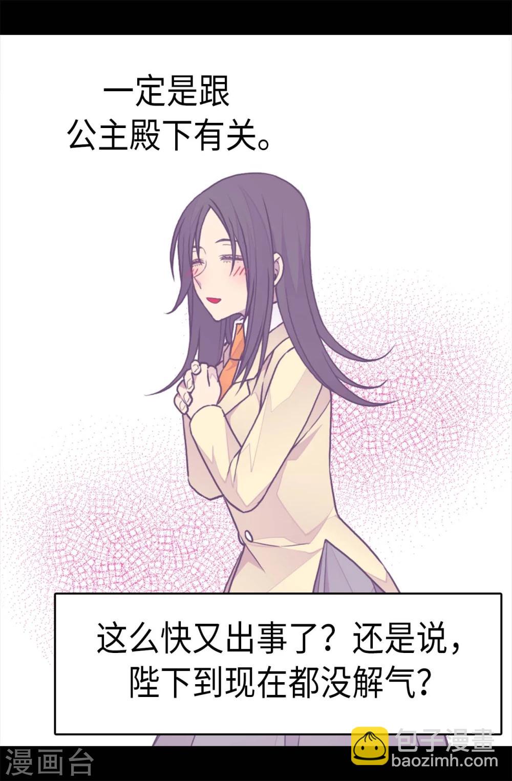 據說我是王的女兒 - 第265話 遵循內心還是理智？ - 4