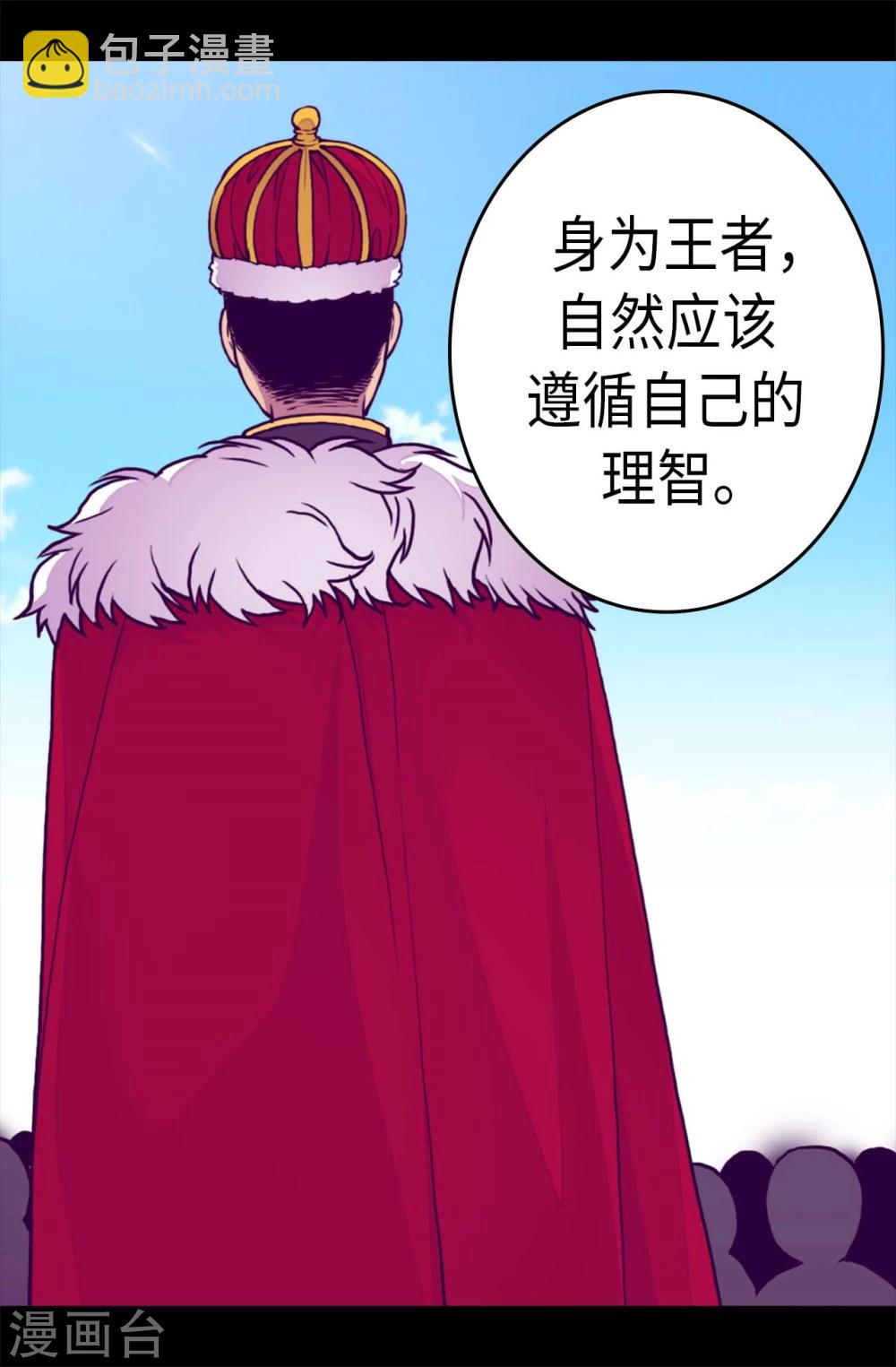 據說我是王的女兒 - 第265話 遵循內心還是理智？ - 6