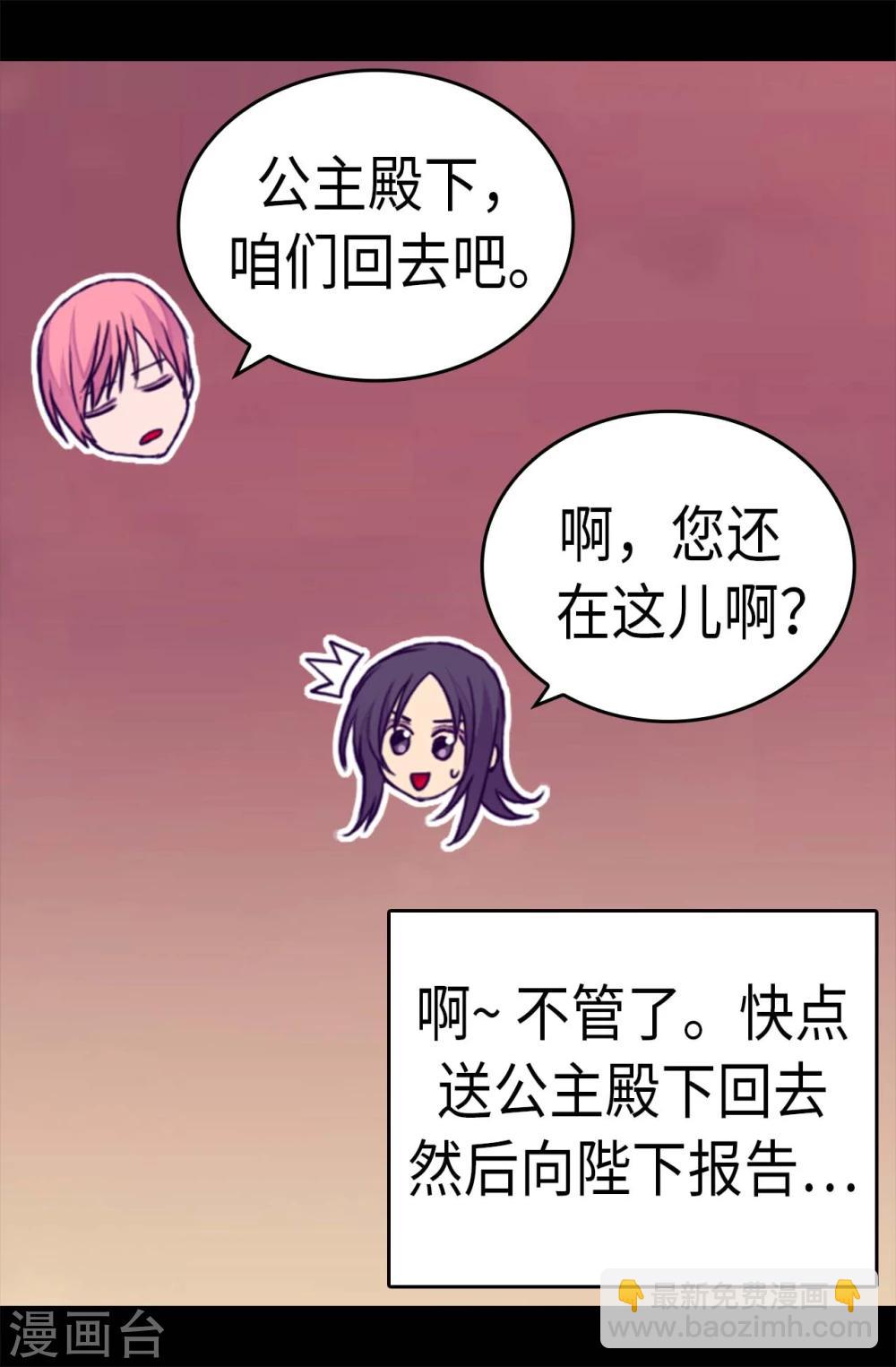 据说我是王的女儿 - 第265话 遵循内心还是理智？ - 2