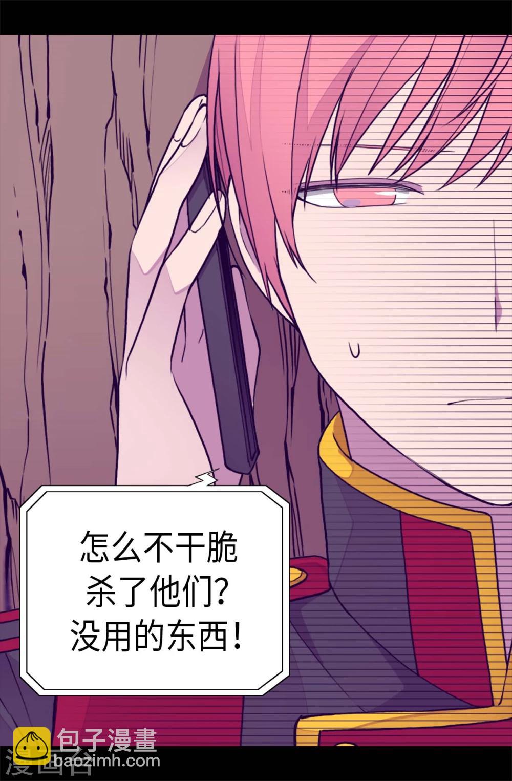 據說我是王的女兒 - 第265話 遵循內心還是理智？ - 4