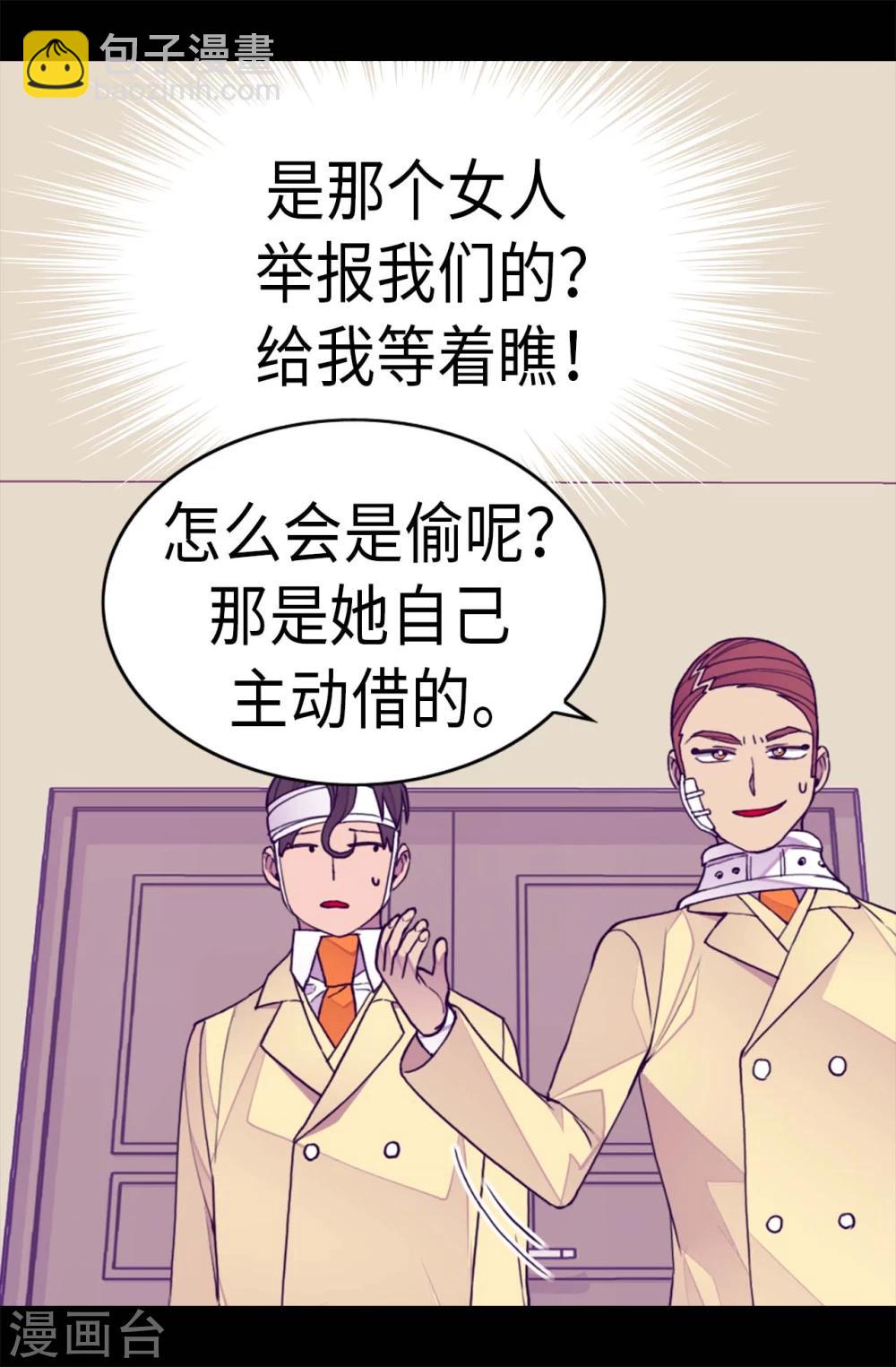 據說我是王的女兒 - 第267話 飛來垃圾桶 - 3