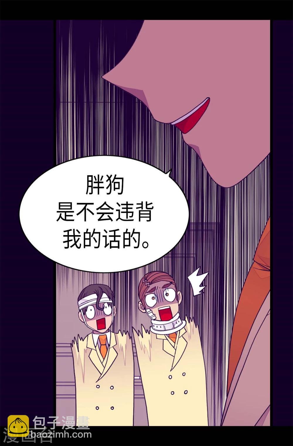 據說我是王的女兒 - 第267話 飛來垃圾桶 - 5